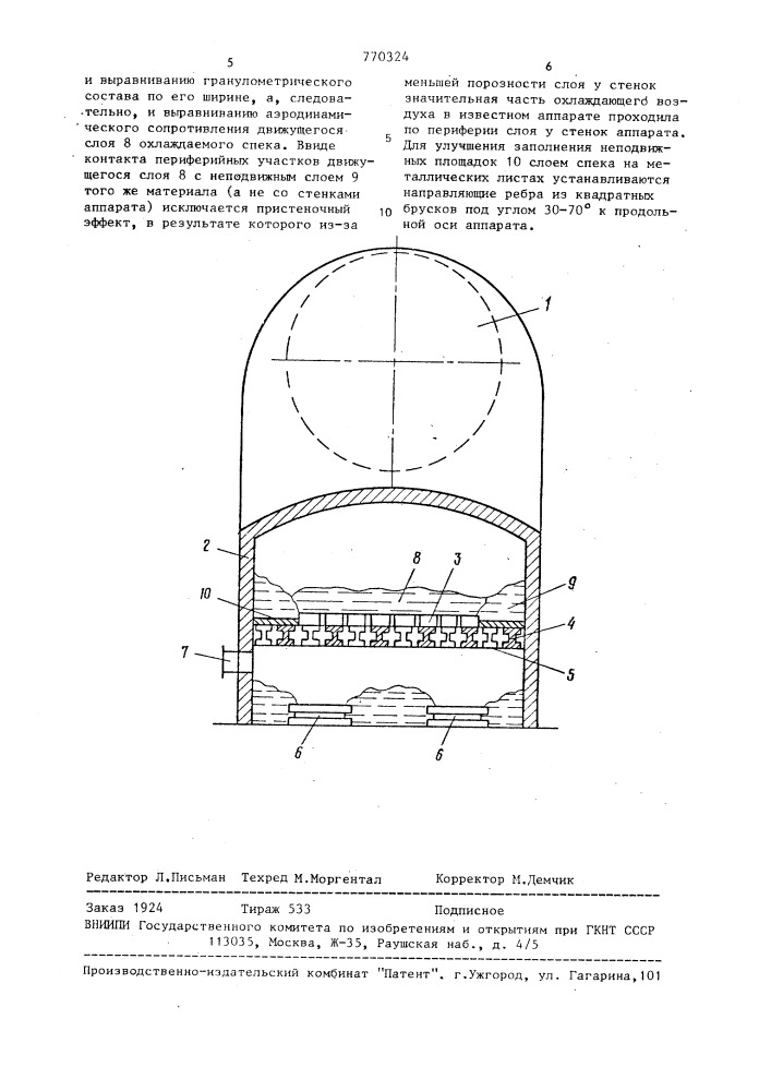 Аппарат для охлаждения глиноземного спека (патент 770324)