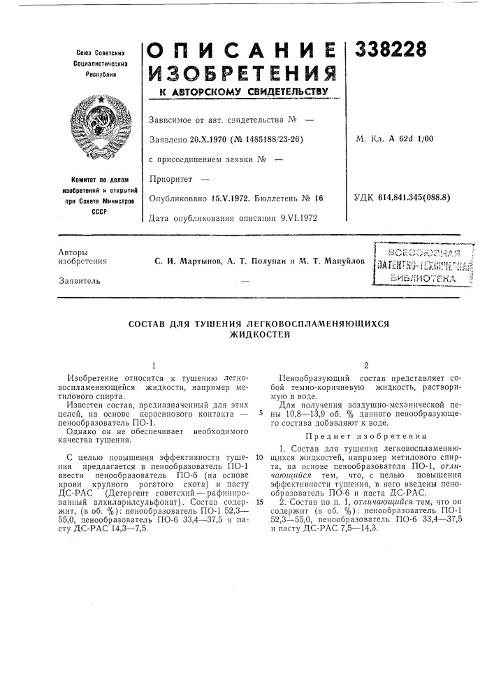Библиотека i (патент 338228)