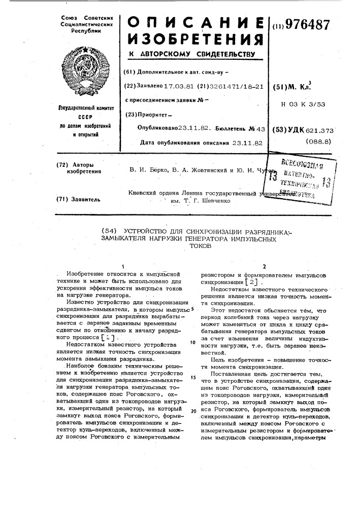 Устройство для синхронизации разрядника-замыкателя нагрузки генератора импульсных токов (патент 976487)