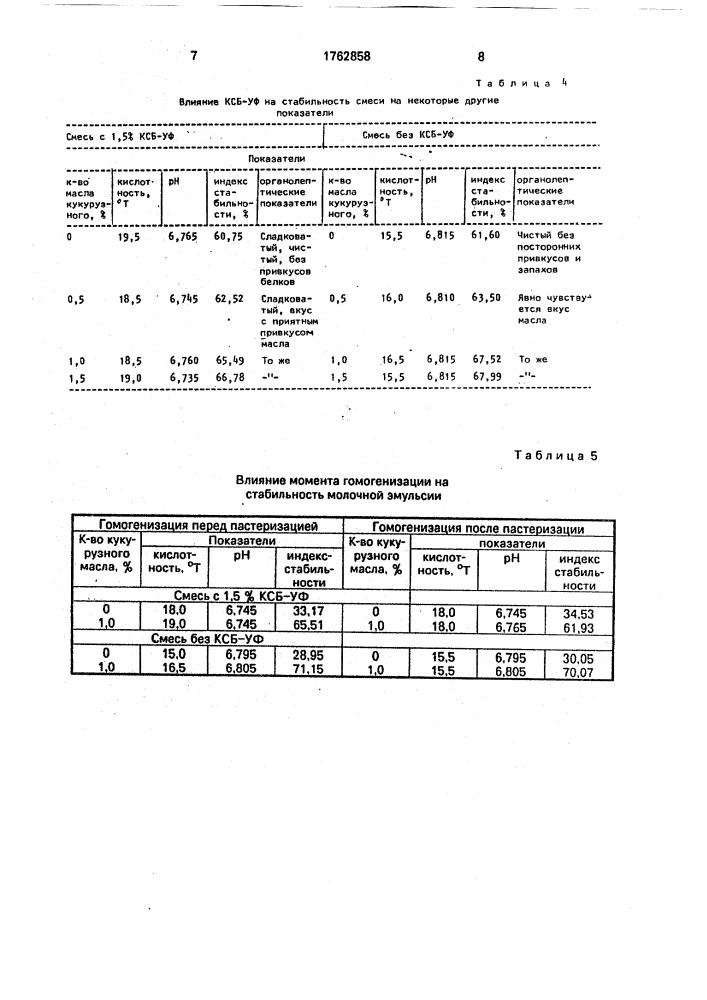 Способ производства питьевого молока (патент 1762858)