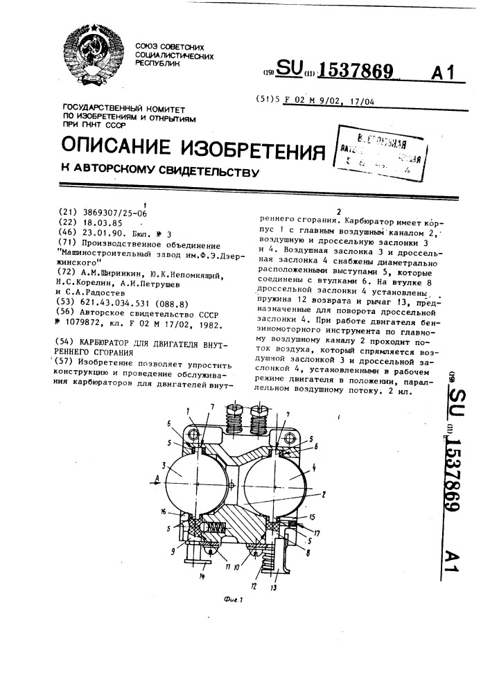 Карбюратор для двигателя внутреннего сгорания (патент 1537869)