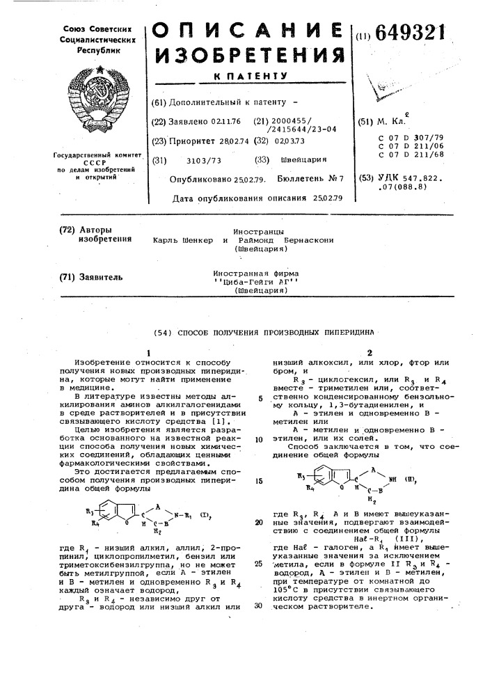 Способ получения производных пиперидина (патент 649321)