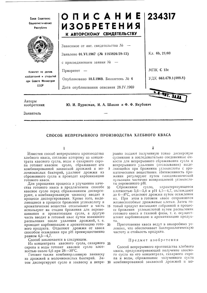 Патент ссср  234317 (патент 234317)