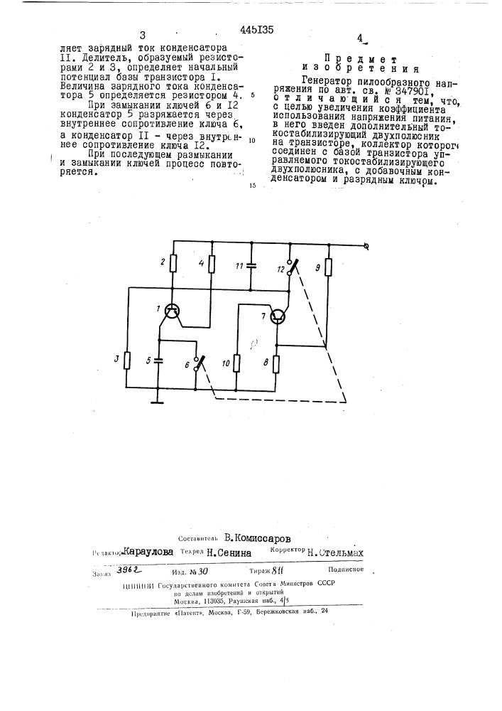 Генератор пилообразного напряжения (патент 445135)