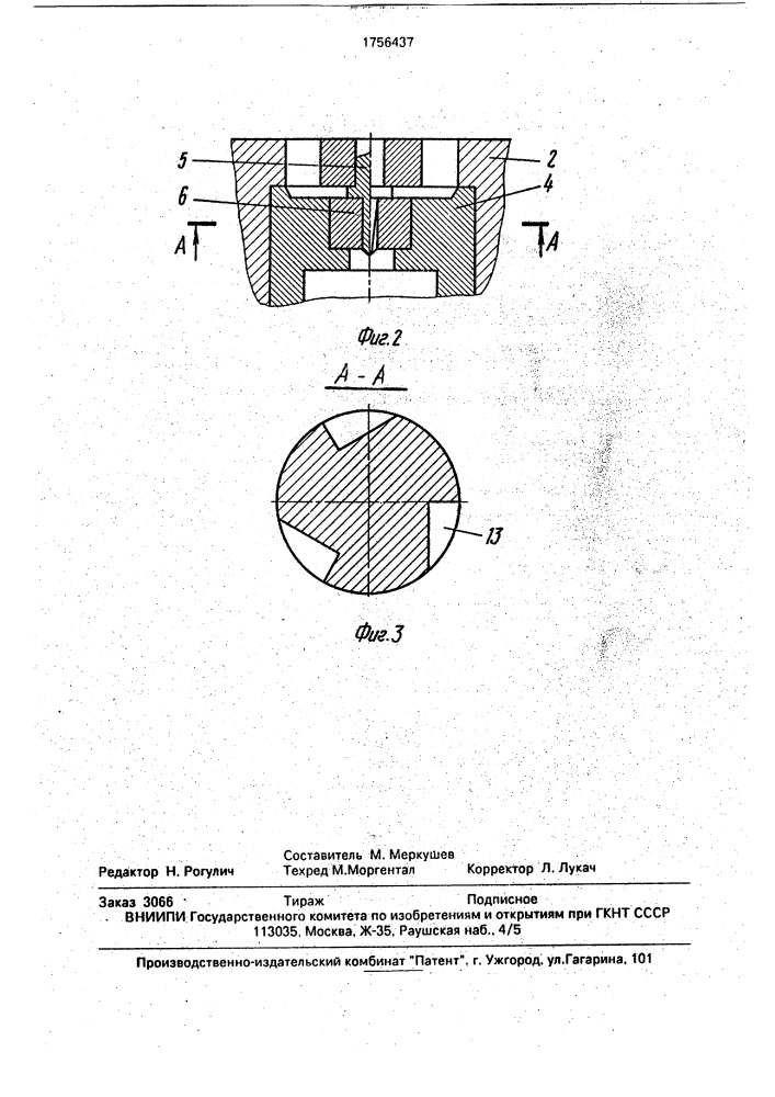 Спрыск бумагоделательной машины (патент 1756437)