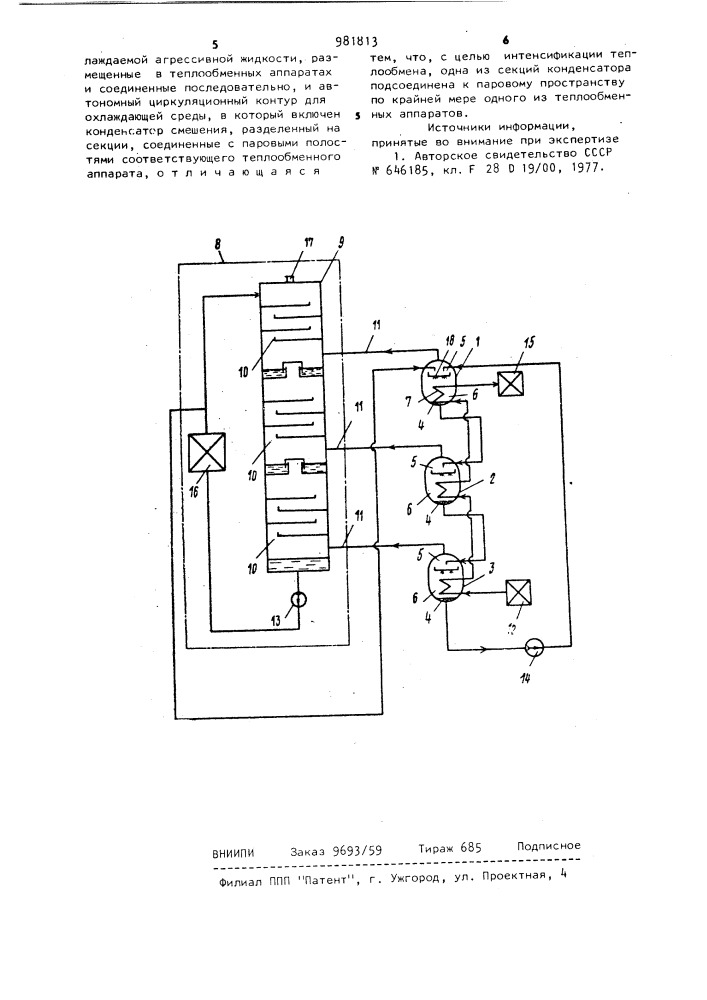 Установка для нагрева и охлаждения агрессивных жидкостей (патент 981813)