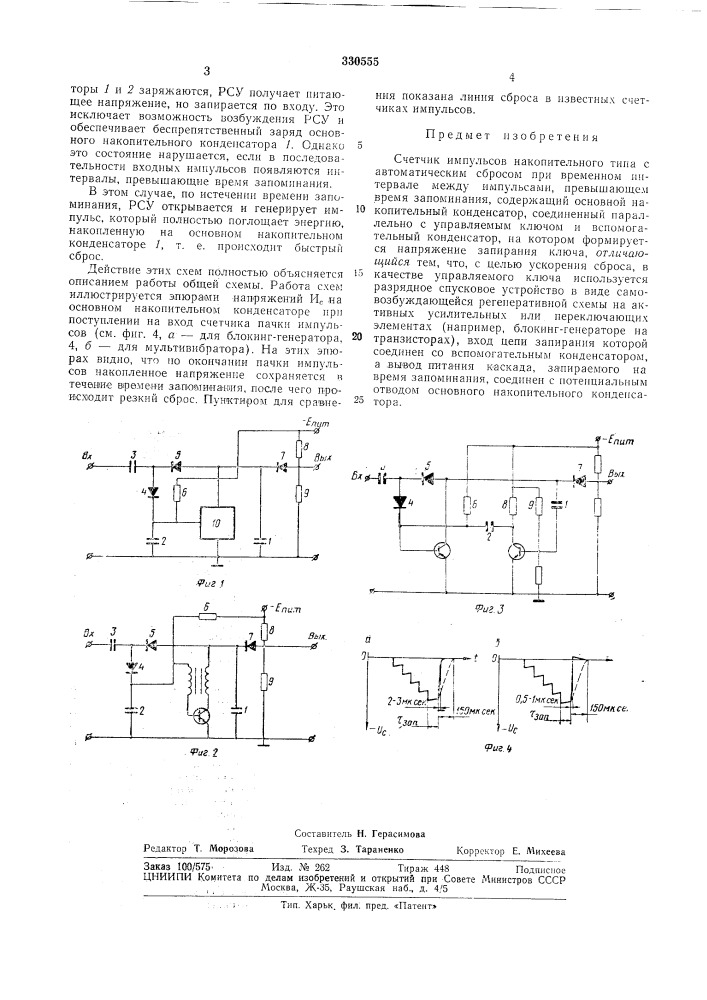 Счетчик импульсоввсесоюзнаяпагенгни-техг1г! '€:на.1виблиотека (патент 330555)