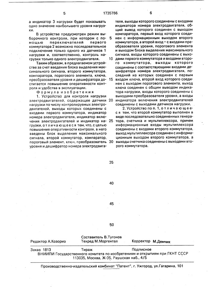 Устройство для контроля нагрузки электродвигателей (патент 1735786)