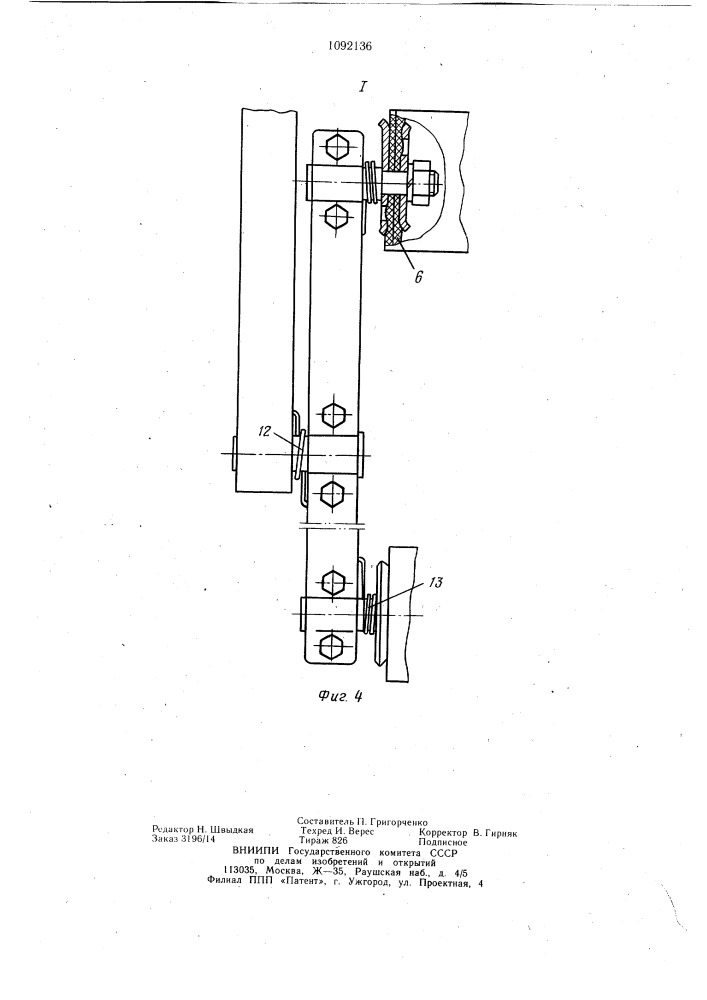Прижимное устройство вилочного погрузчика (патент 1092136)