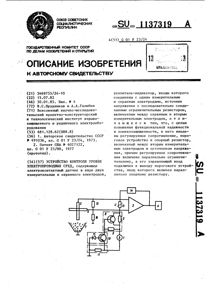 Устройство контроля уровня электропроводных сред (патент 1137319)