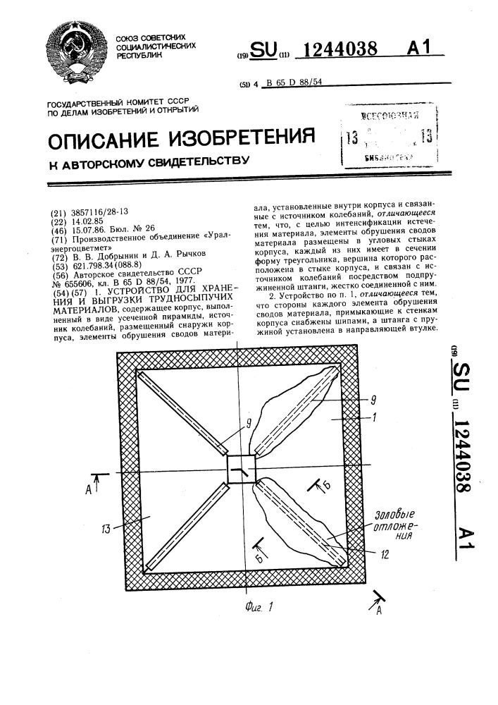 Устройство для хранения и выгрузки трудносыпучих материалов (патент 1244038)