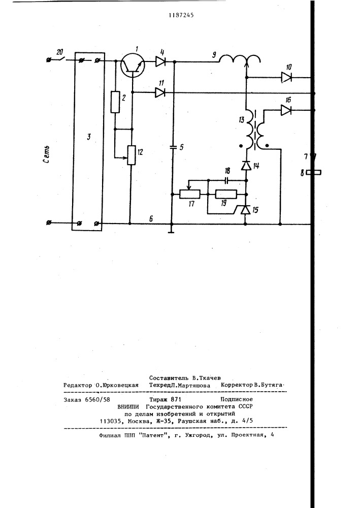 Генератор импульсов для электроискровой обработки и легирования (патент 1187245)