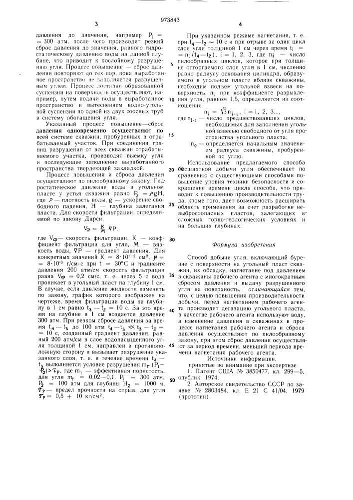 Способ добычи угля (патент 973843)