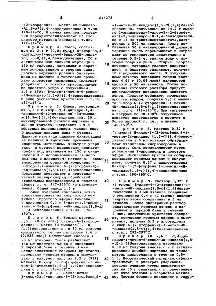 Способ получения соединенийимидазо (1,5-a)(1,4)диазепинаили их фармацевтически примени-мых солей (патент 814278)