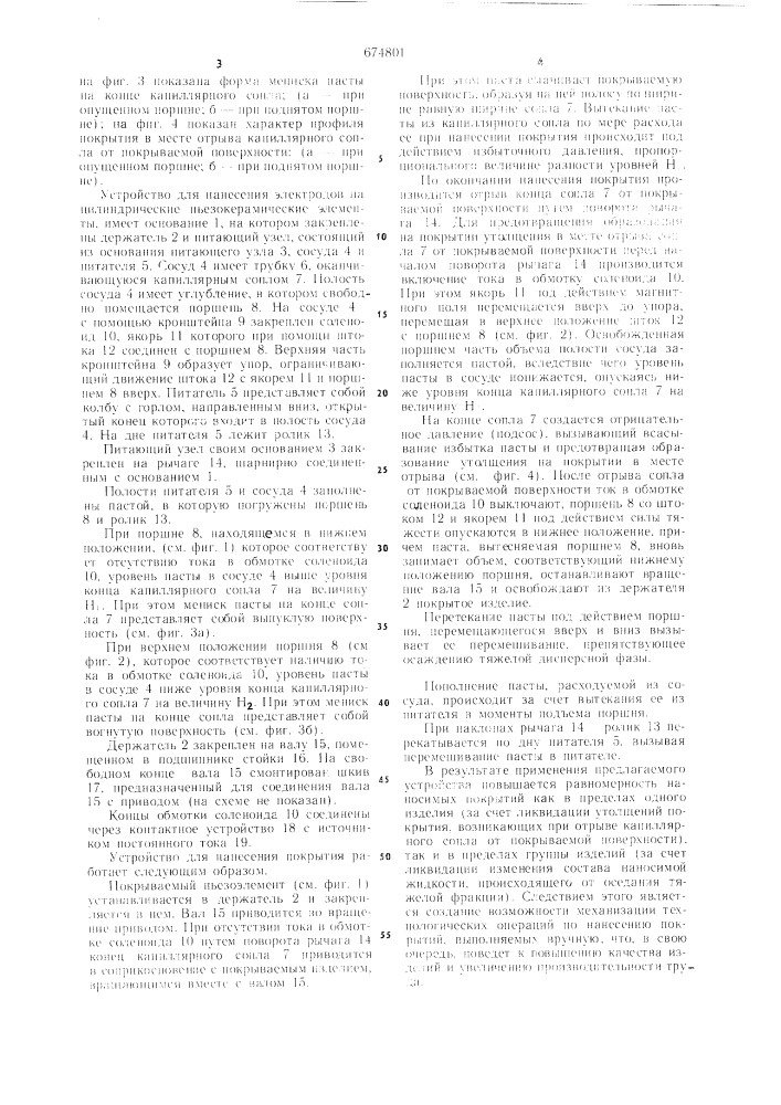 "устройство для нанесения покрытий (патент 674801)