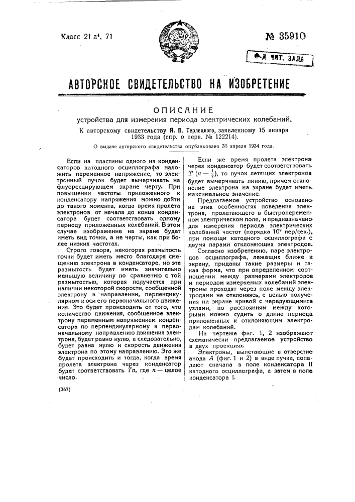 Устройство для измерения периода электрических колебаний (патент 35910)