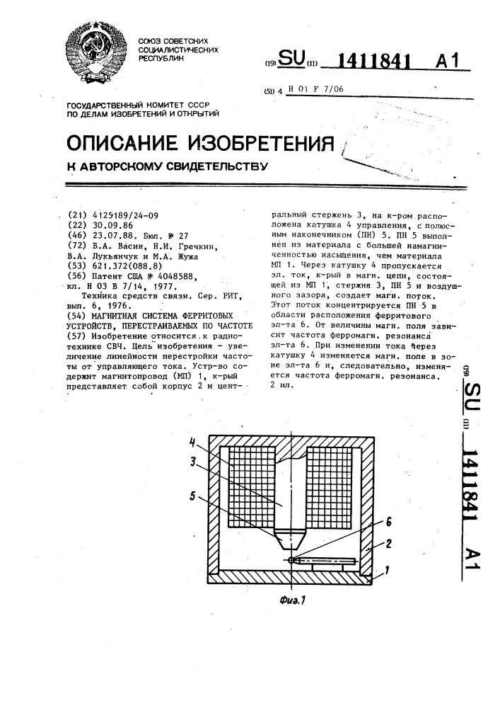 Магнитная система ферритовых устройств,перестраиваемых по частоте (патент 1411841)