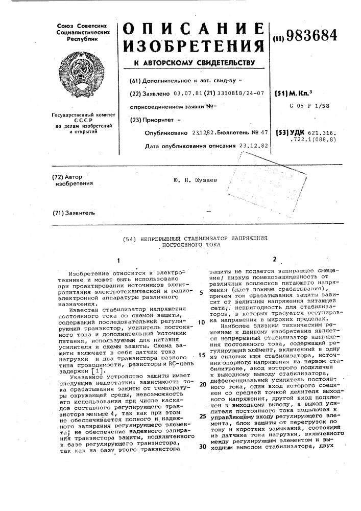 Непрерывный стабилизатор напряжения постоянного тока (патент 983684)