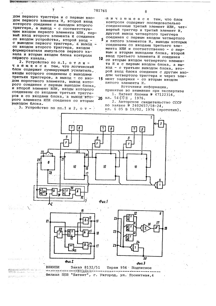 Многоканальное устройство для программного управления (патент 781761)