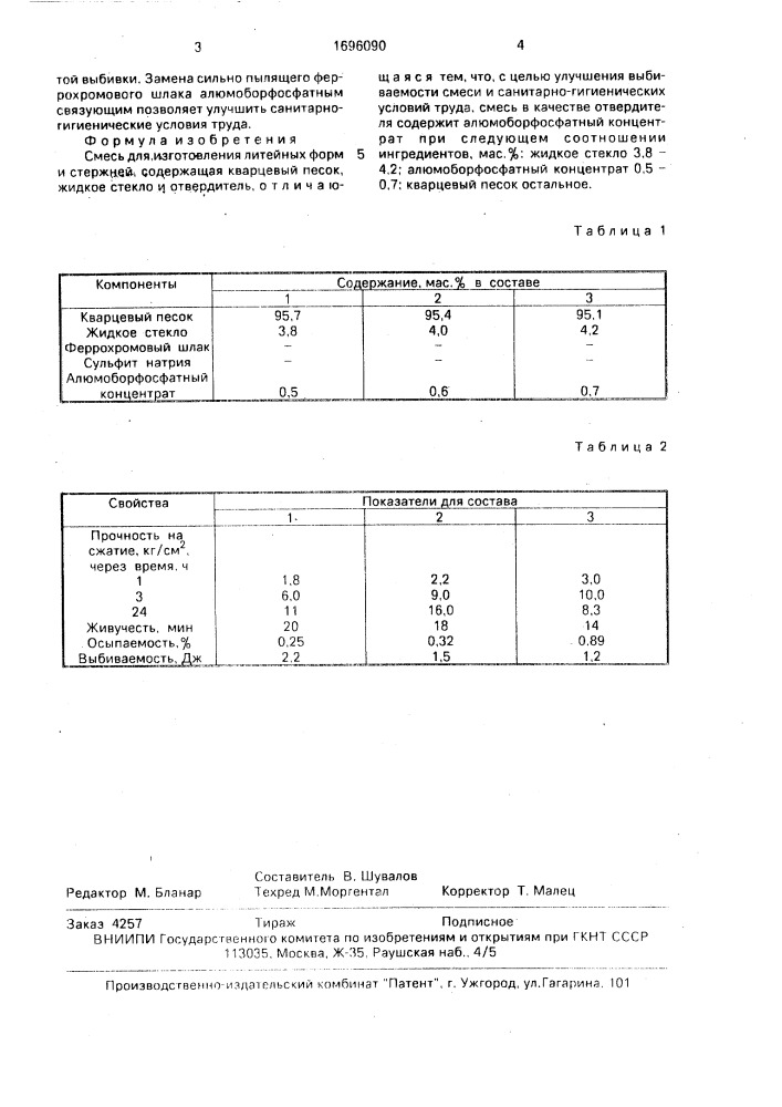 Смесь для изготовления литейных форм и стержней (патент 1696090)