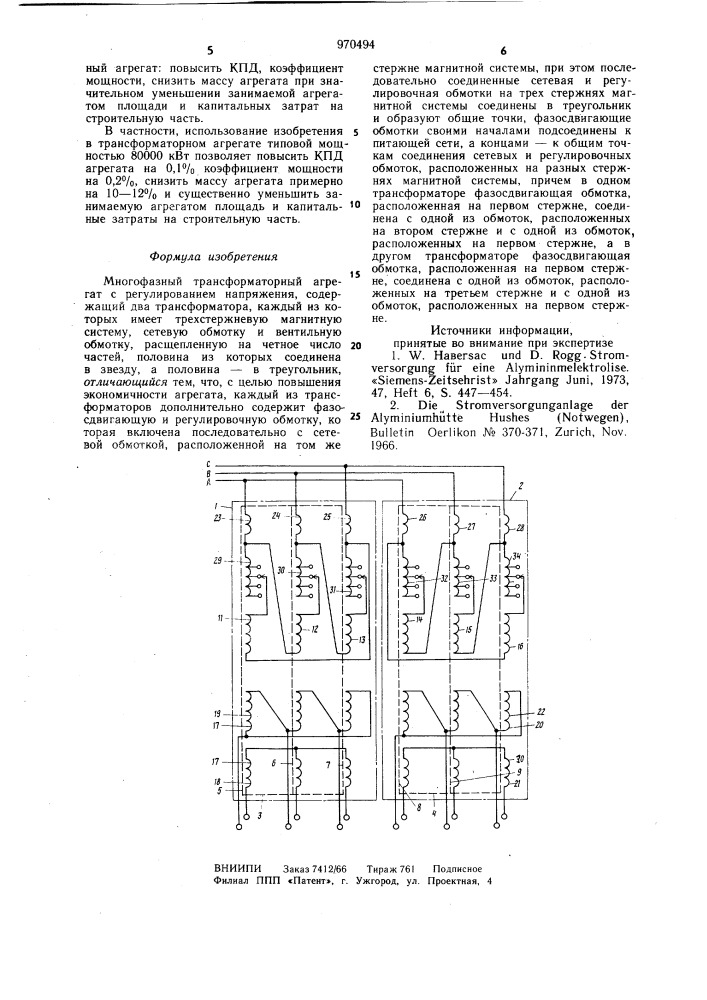 Многофазный трансформаторный агрегат с регулированием напряжения (патент 970494)