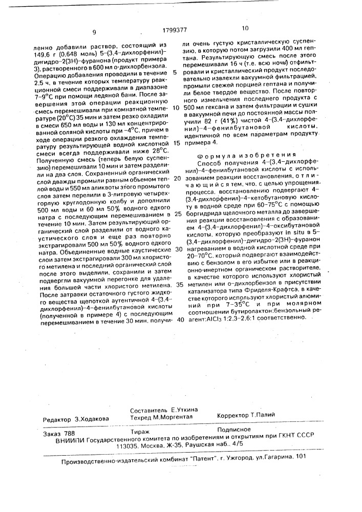 Способ получения 4-(3,4-дихлорфенил)-4-фенилбутановой кислоты (патент 1799377)