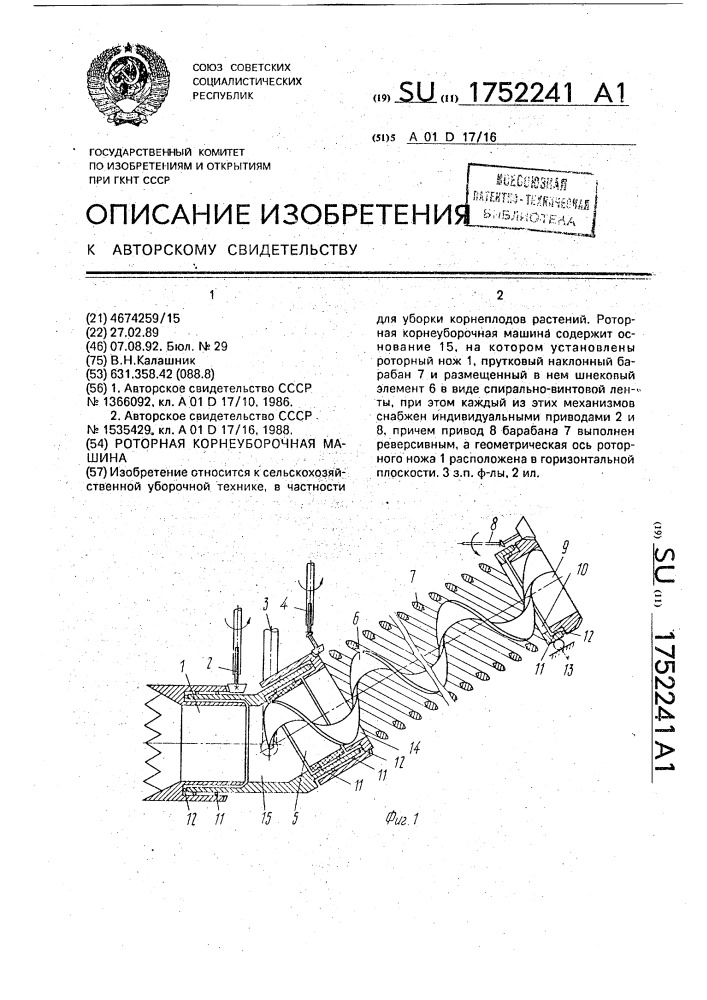 Роторная корнеуборочная машина (патент 1752241)