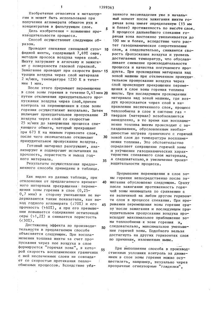 Способ спекающего обжига руд и концентратов (патент 1399363)