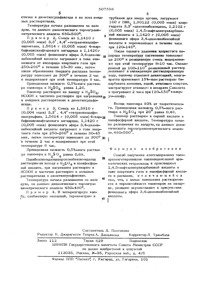 Способ получения азотсодержащих полиариленгетероциклов (патент 507598)