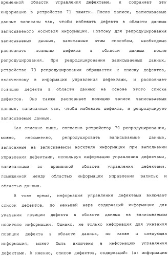 Носитель информации для однократной записи, записывающее устройство и способ для этого и устройство репродуцирования и способ для этого (патент 2307404)