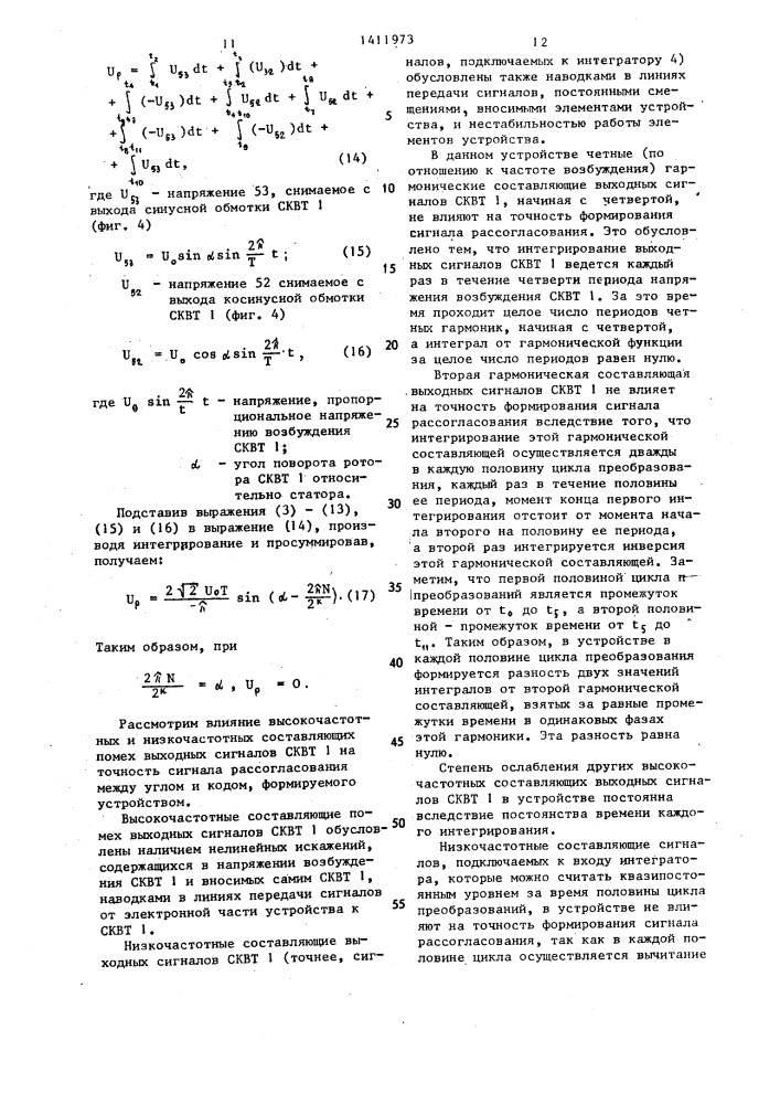 Устройство для измерения рассогласования между углом и кодом (патент 1411973)