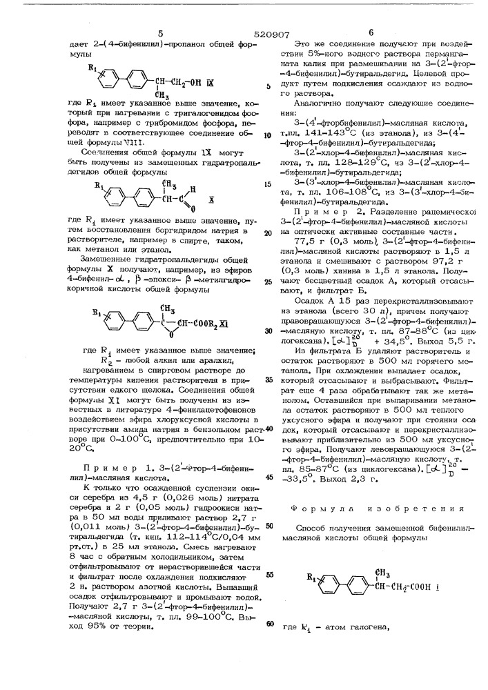 Способ получения замещенной бифенилилмасляной кислоты или ее соли (патент 520907)