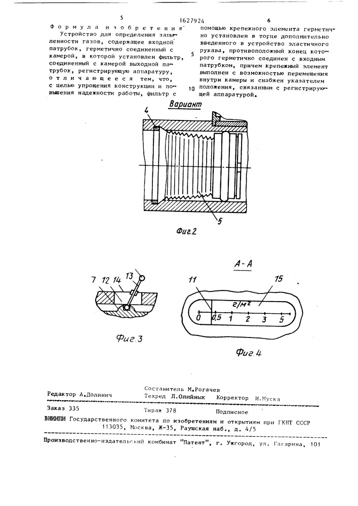 Устройство для определения запыленности газов (патент 1627924)