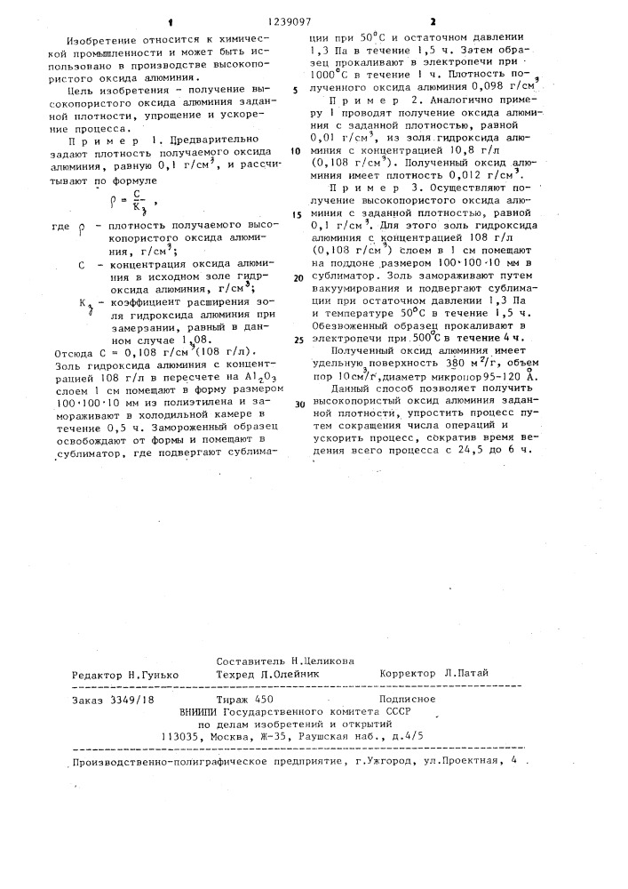 Способ получения высокопористого оксида алюминия (патент 1239097)