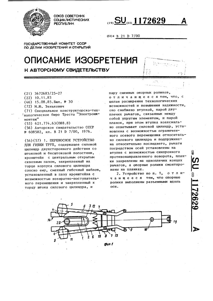 Переносное устройство для гибки труб (патент 1172629)