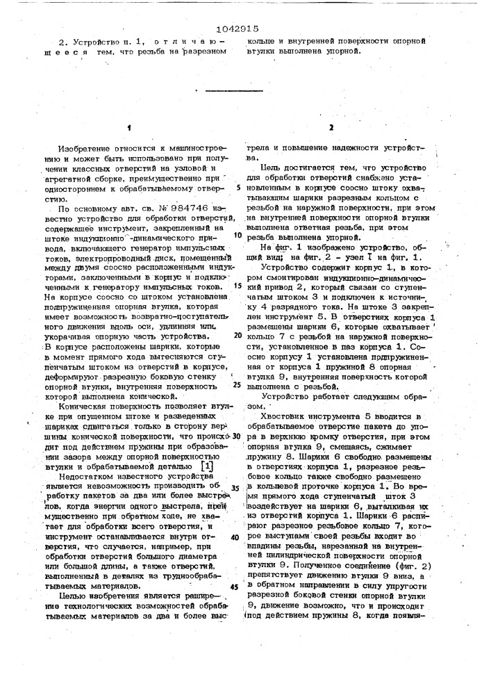 Устройство для обработки отверстий (патент 1042915)