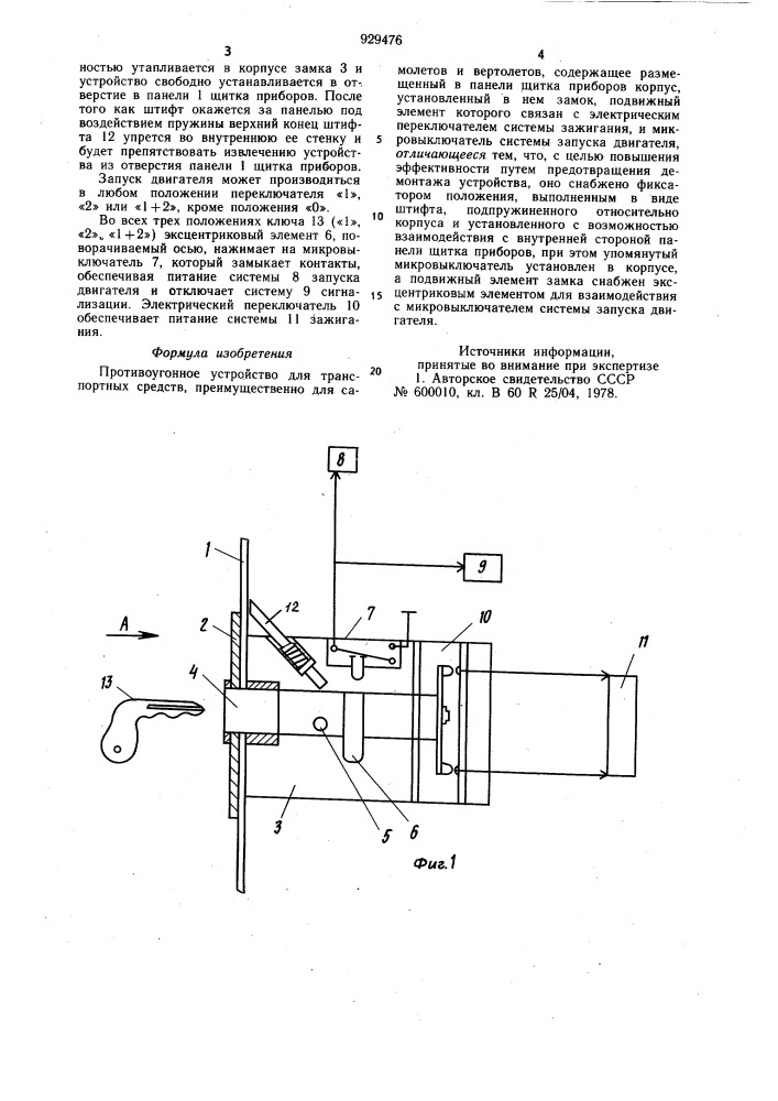 Противоугонное устройство для транспортных средств (патент 929476)