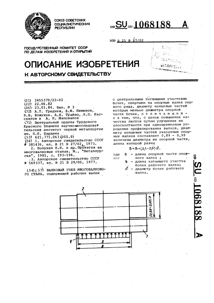 Валковый узел многовалкового стана (патент 1068188)