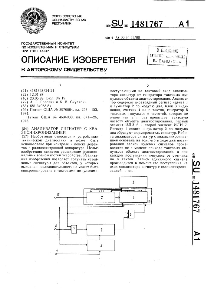 Анализатор сигнатур с квазисинхронизацией (патент 1481767)