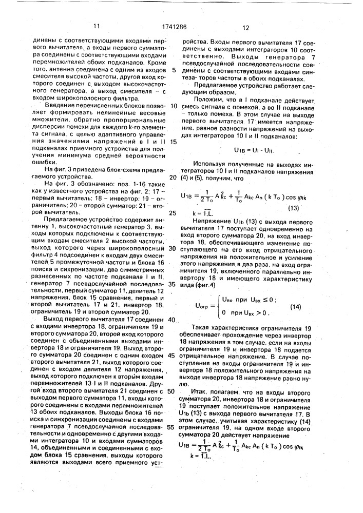 Приемное устройство адаптивного различения дискретных сигналов (патент 1741286)