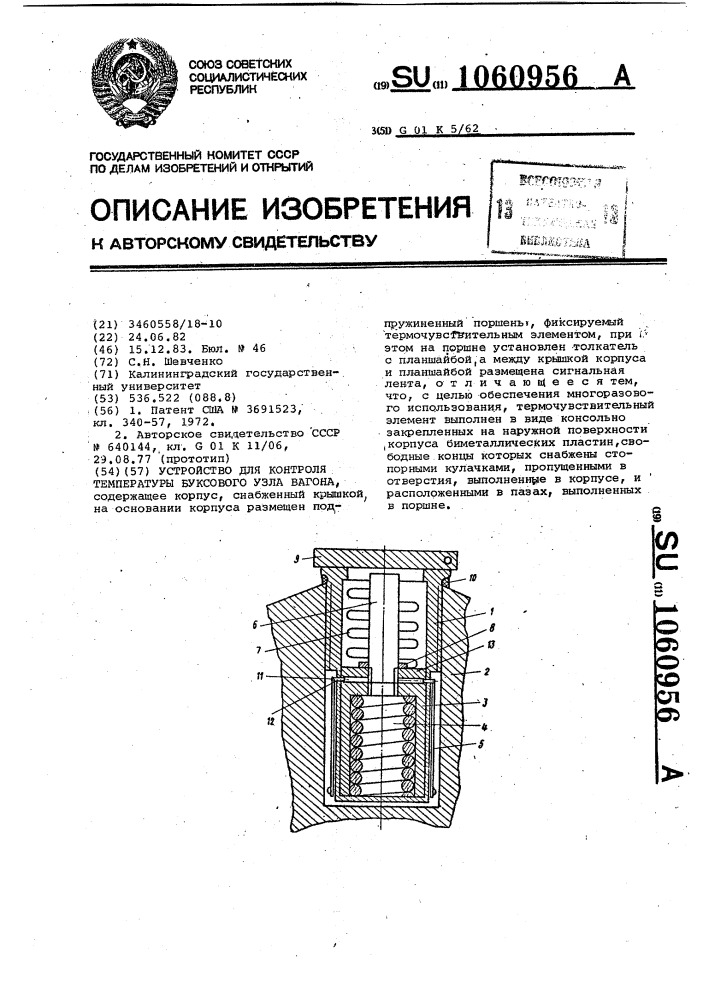 Устройство для контроля температуры буксового узла вагона (патент 1060956)