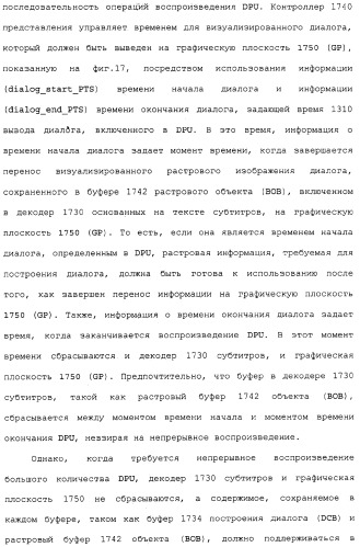 Носитель для хранения информации, записывающий поток основанных на тексте субтитров, устройство и способ, его воспроизводящие (патент 2324988)