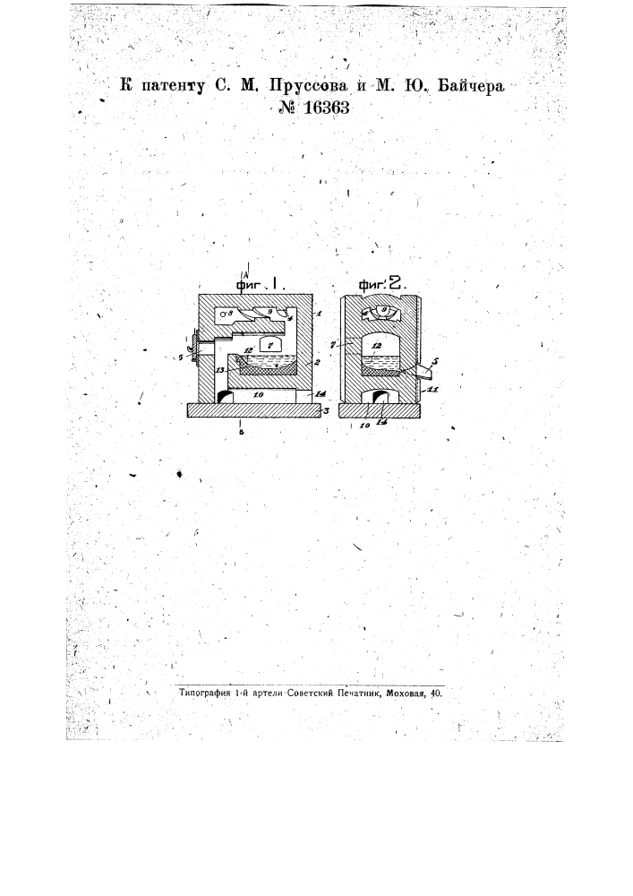 Плавильная печь (патент 16363)
