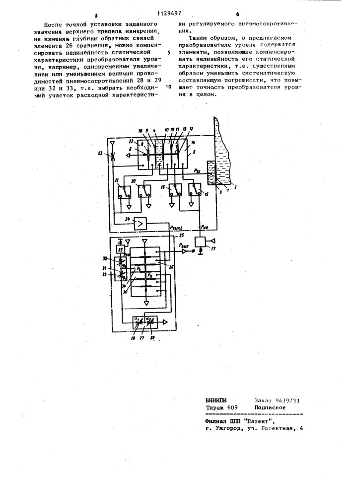 Преобразователь уровня (патент 1129497)