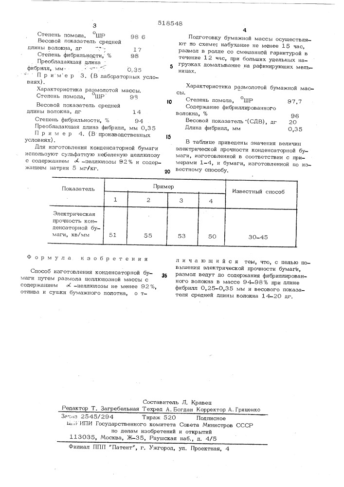 Способ изготовления конденсаторной бумаги (патент 518548)