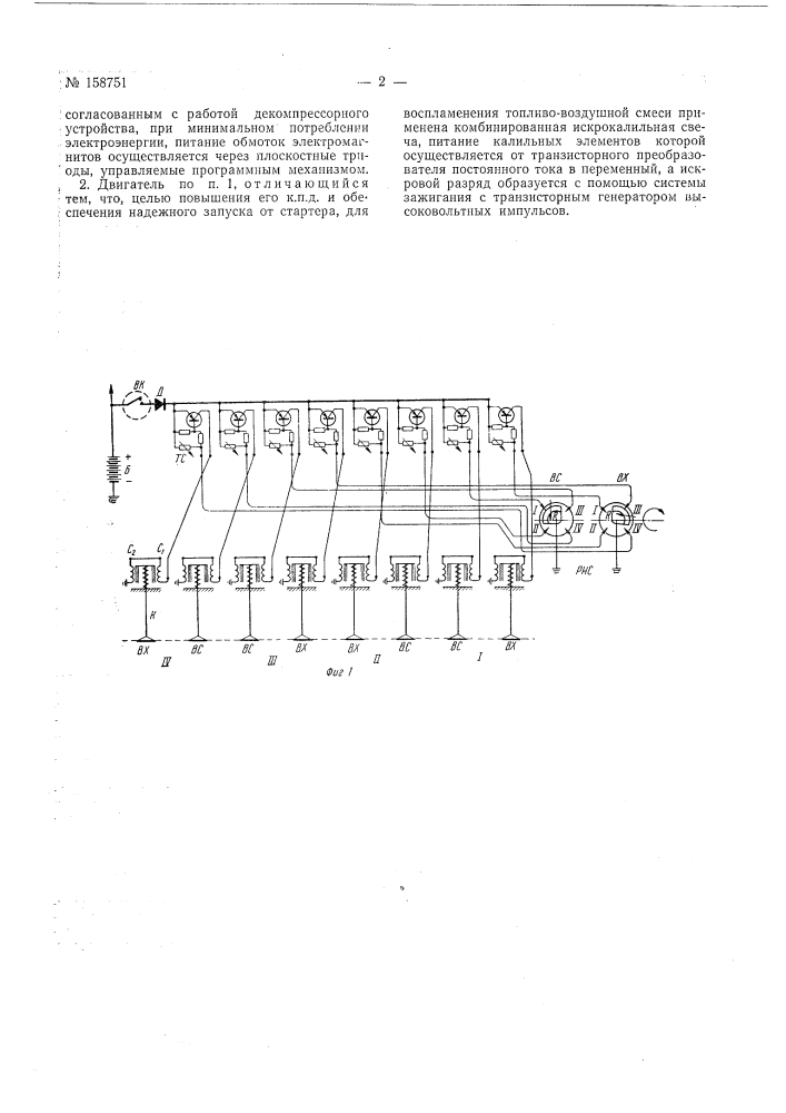 Патент ссср  158751 (патент 158751)