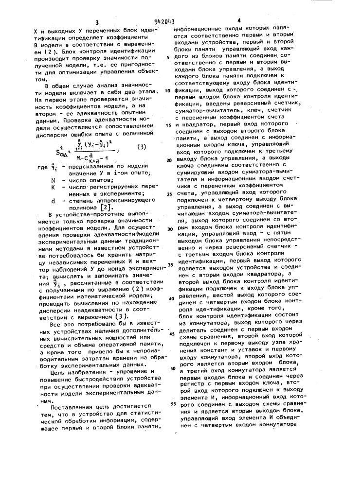 Устройство для статистической обработки информации (патент 942043)