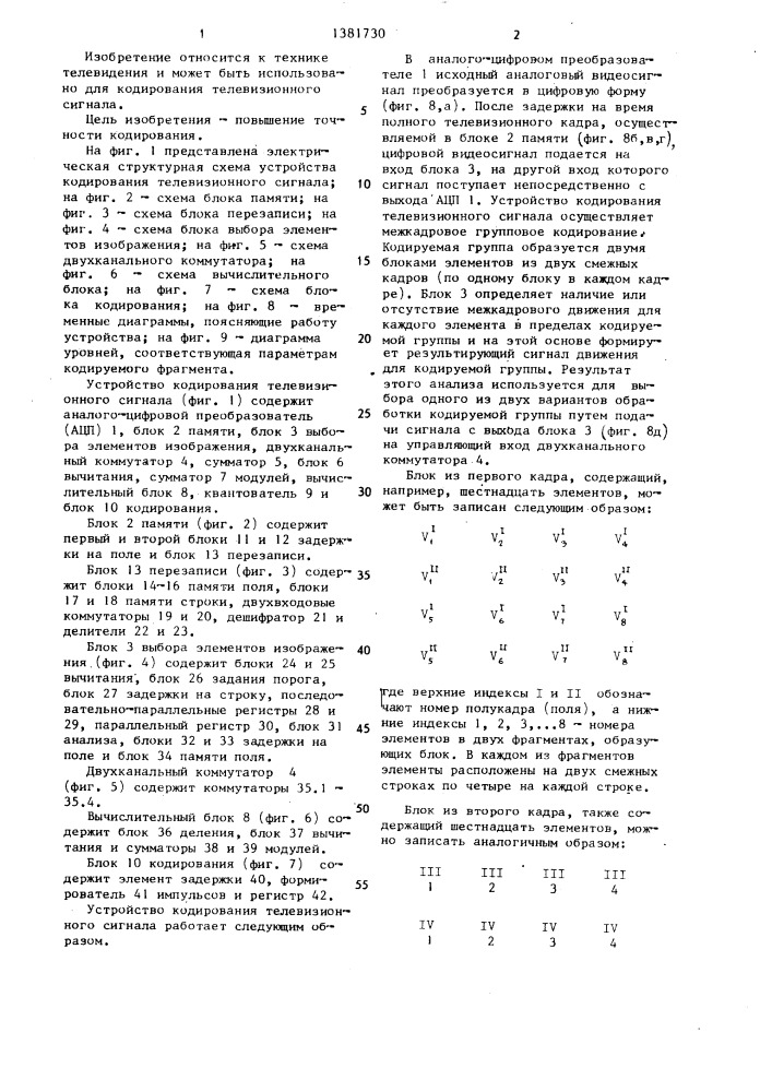 Устройство кодирования телевизионного сигнала (патент 1381730)