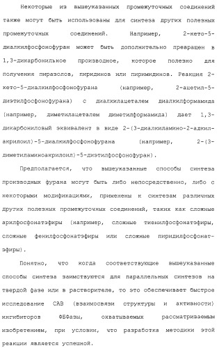 Новые гетероароматические ингибиторы фруктозо-1,6-бисфосфатазы, содержащие их фармацевтические композиции и способ ингибирования фруктозо-1,6-бисфосфатазы (патент 2327700)