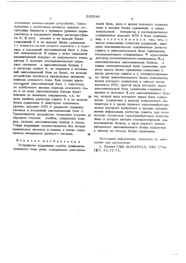 Устройство коррекции ошибок выделения основного тона речи (патент 555546)